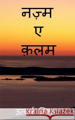 nazm_e_qalam / नज़्म-ए-क़लम Mishra, Utkarsh 9781636693422 Notion Press