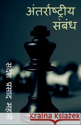 International relationship / अंतरराष्ट्रीय संबं& Prashad, Sandesh 9781636693453 Notion Press