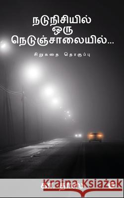 Nadunisiyil Oru Nedunjaalaiyil ...: Short Story Collection Kaa Dass 9781636695273 Notion Press