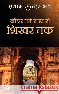 Jauhar Ki Rakh Se Shikhar Tak Shyam Sundar Bhatt 9781636696379 Notion Press