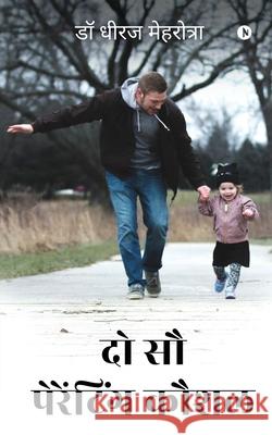 Do sau parenting kaushal Dr Dheeraj Mehrotra 9781636696430 Notion Press