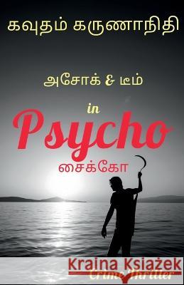 Psycho / சைக்கோ Karunanidhi, Gavudham 9781636698045 Notion Press