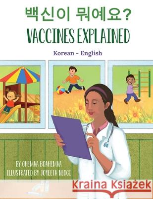 Vaccines Explained (Korean-English) Ohemaa Boahemaa Joyeeta Neogi Eunsoo Kim 9781636850900