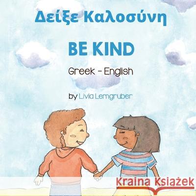 Be Kind (Greek-English): Δείξε Καλοσύνη Livia Lemgruber, Marina Issari 9781636852126 Language Lizard, LLC