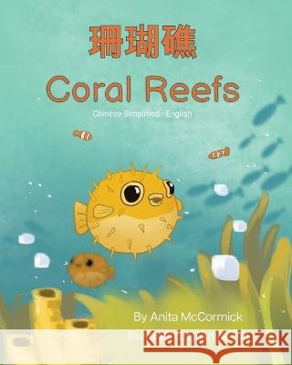 Coral Reefs (Chinese Simplified-English): 珊瑚礁 Anita McCormick Anya Tan Candy Zuo 9781636853321 Language Lizard, LLC