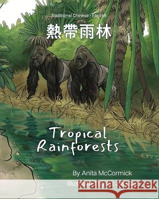 Tropical Rainforests (Traditional Chinese-English): 熱帶雨林 Anita McCormick Lu Jia Liao Candy Zuo 9781636854090 Language Lizard, LLC