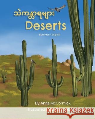 Deserts (Burmese-English): သဲကန္တာရများ Anita McCormick Dmitry Fedorov Lum Nann T 9781636854281 Language Lizard, LLC