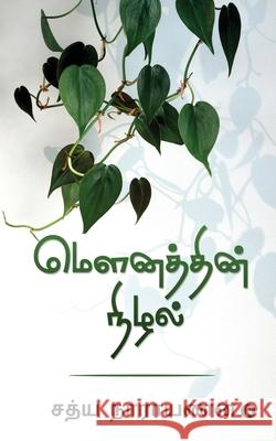 Mounathin Nizhlal Sathya Narayanan 9781637145982