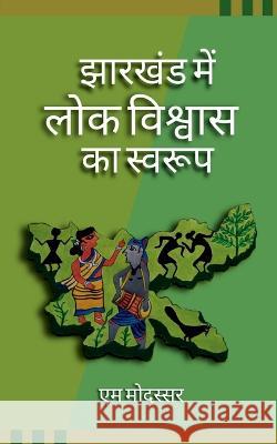 Jharkhand Me Lok Vishwas Ka Swaroop / झारखण्ड में लोक वि Modassar, M. 9781637451250 Notion Press