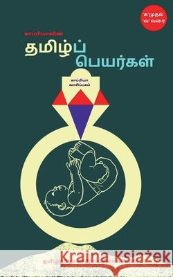 Tamil Names / காப்பியாவின் தமிழ்ப் & Imayakappiyan, Tamizhdesan 9781637459546 Notion Press