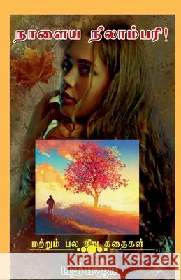 Naalaya Neelambari! Padmaja 9781637810408