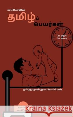 Pure Tamil Names in a Modern Way / காப்பியாவின் தமிழ&# Imayakappiyan, Tamizhdesan 9781637810637 Notion Press