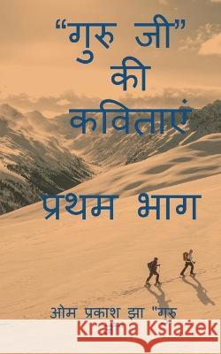 Guru Ji Kavitaaye / गुरु जी की कविताएं Prakash, Om 9781637811818 Notion Press