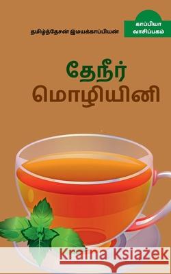 Tea / தேநீர் மொழியினி Imayakappiyan, Tamizhdesan 9781637813294 Notion Press