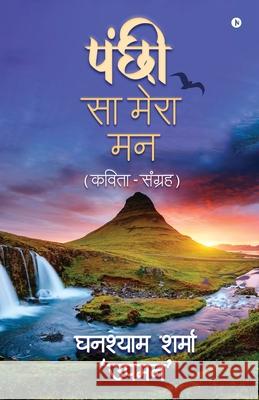 Panchi Sa Mera Maan: (Kavita-Sangrah) Ghanshyam Sharma 'upman' 9781637816394