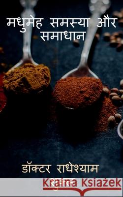Madhumeh Samasya aur Samadhan / मधुमेह समस्या और सम Radheyshyam 9781637817315 Notion Press