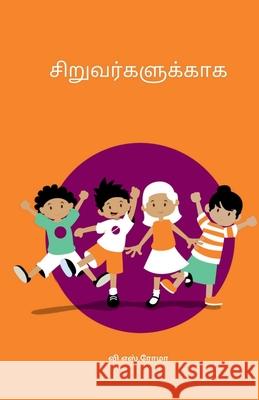 Siruvarkalukaka V S Roma 9781637818305 Notion Press