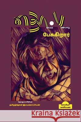 Tho.Pa.Pesugiraar / தொ.ப.பேசுகிறார் Imayakappiyan, Tamizhdesan 9781637819227 Notion Press