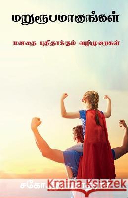 Marurubamakungal / மறுரூபமாகுங்கள் R. Sathrak 9781638068846 Notion Press