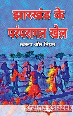 Jharkhand Ke Paramparagat Khel / झारखंड के परंपरागत &# Modassar, M. 9781638068976 Notion Press