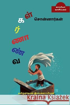 Vannaargal Sonnaargal / வண்ணார்கள் சொன்னார் Imayakappiyan, Tamizhdesan 9781638069010 Notion Press