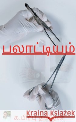 Palatiyam / பலாட்டியம் Tamizhan, K. Prabu 9781638069195 Notion Press
