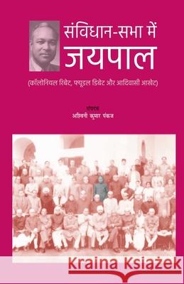 Samvidhan-Sabha Men Jaipal: कॉलोनियल रिबेट, फ्य Ashwini Kumar Pankaj 9781638321545 Notion Press