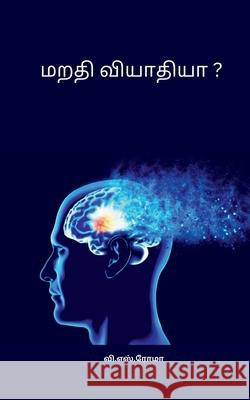 Marathi Viyathiya? V S Roma 9781638323983 Notion Press