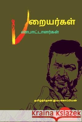 Paraiyargal Panpaattaalargal / பறையர்கள் பண்பாட்ட Imayakappiyan, Tamizhdesan 9781638324287 Notion Press