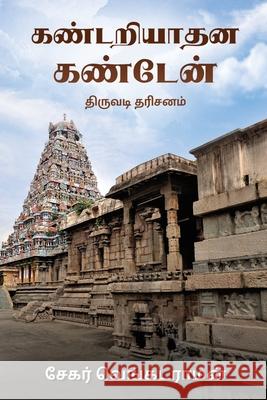 Kandariyadhana Kanden: Thiruvadi Dharisanam Sekar Venkataraman 9781638326250 Notion Press