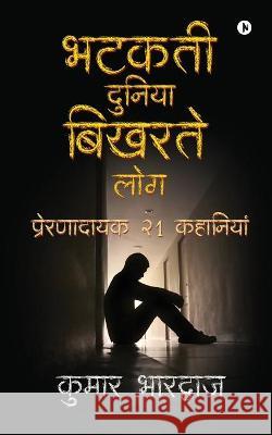 Bhatakatee Duniya Bikharate log: प्रेरणादायक 21 कहानि& Kumar Bhardwaj 9781638327547 Notion Press