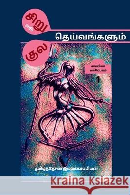 Siru(sari) Theivangalum Kula Theivangalum / சிறு(சரி) தெய்வங்Ĩ Imayakappiyan, Tamizhdesan 9781638329718 Notion Press