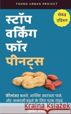 Stop Working for Peanuts - Freelancer banne ke liye param margdarshak / स्टॉप वर्किं Tandon, Puneet 9781638500247