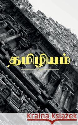 Thamizhiyam / தமிழியம் Jayaraman 9781638503675 Notion Press