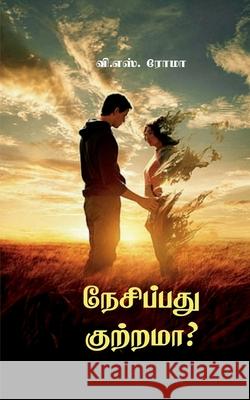Nesippathu Kuttrama? V S Roma 9781638507383 Notion Press