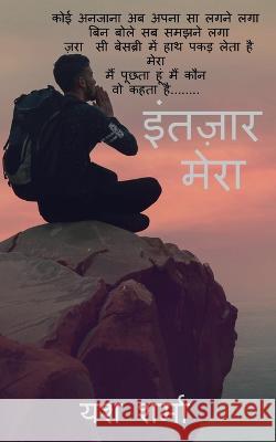 Intezaar Mera / इंतज़ार मेरा Sharma, Yash 9781638509806 Notion Press