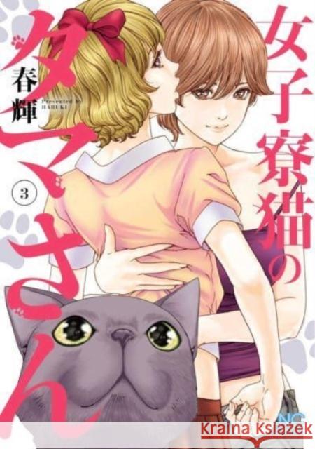 Cat in a Hot Girls' Dorm Vol. 3  9781638586739 