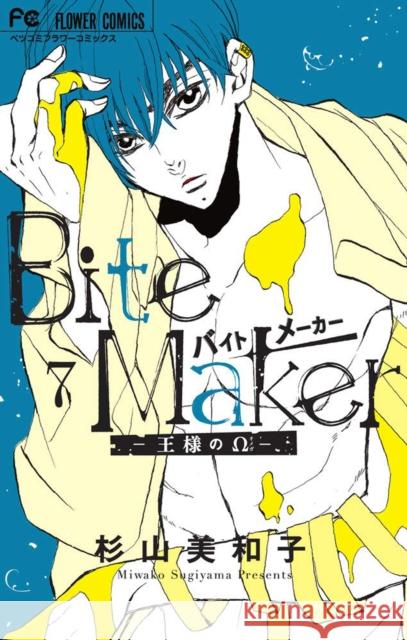 Bite Maker: The King's Omega Vol. 7 Miwako Sugiyama 9781638588863