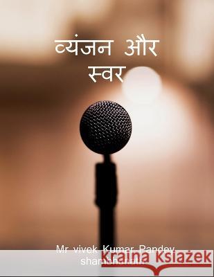 Consonants and vowels / व्यंजन और स्वर Vivek Pandey   9781638731443 Notion Press