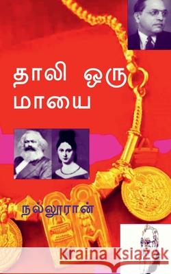 Thali Oru Mayai / தாலி ஒரு மாயை Nalluran 9781638731870 Notion Press