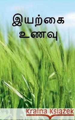 Iyarkkai Unavu / இயற்கை உணவு Roma, V. 9781638732235