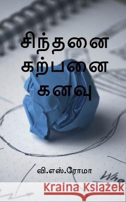 Sindhanai Karpanai Kanavu / சிந்தனை கற்பனை கனவு Roma, V. 9781638733324 Notion Press