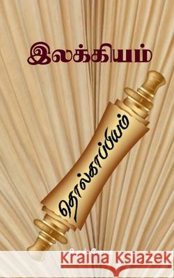 Ilakkiyam V S Roma 9781638737964 Notion Press