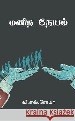 Manidha Neyam V S Roma 9781638737971 Notion Press