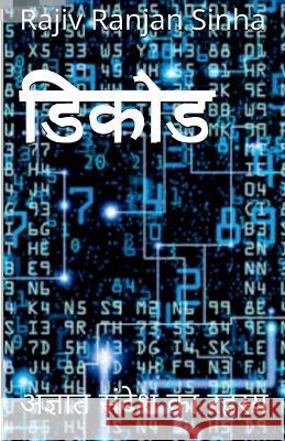 Decode / डिकोड Ranjan, Rajiv 9781638738114