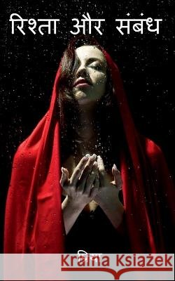 Relation and Connectivity / रिश्ता और संबंध Priya 9781638739142