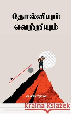 Tholviyum Vetriyum V S Roma 9781638862017 Notion Press