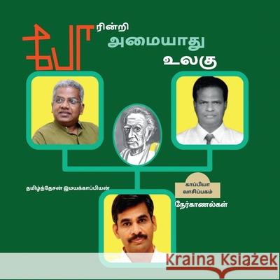 Poarinri Amiyaathu Ulagu / போரின்றி அமையாது உல&# Imayakappiyan, Tamizhdesan 9781638862055 Notion Press