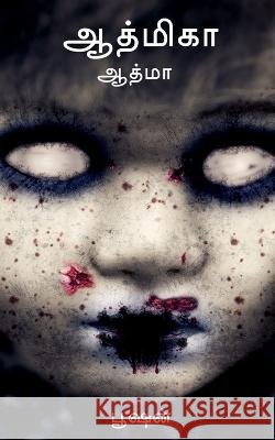 Aathmikaa / ஆத்மிகா Arularasi 9781638862857 Notion Press