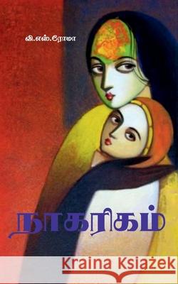 Naagarigam V S Roma 9781638863328 Notion Press